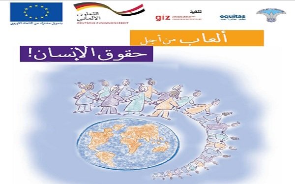  فعاليات البرنامج التدريبى لبناء قدرات العاملين بالمجلس القومى لحقوق الإنسان ديسمبر ٢٠١٨ 