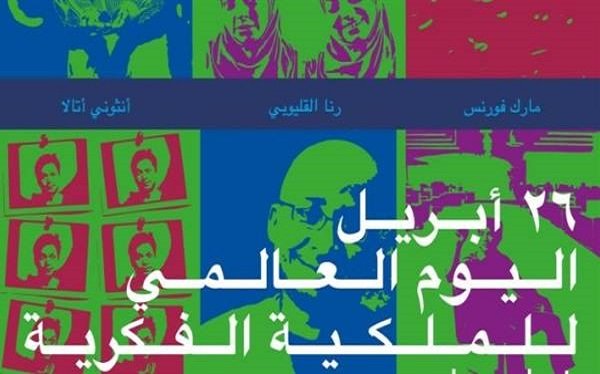 "القومي لحقوق الإنسان" يطالب بضرورة تهيئة المناخ التشريعى والتنظيمى لمجالات حقوق الملكية الفكرية