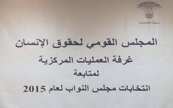  البيان الختامى للمرحلة الأولى من إنتخابات مجلس النواب ٢٠١٥ 