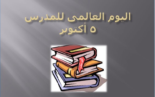  "القومي لحقوق الإنسان "يؤكد علي أهمية توفير الضمانات للمحافظة علي كرامة المدرس 