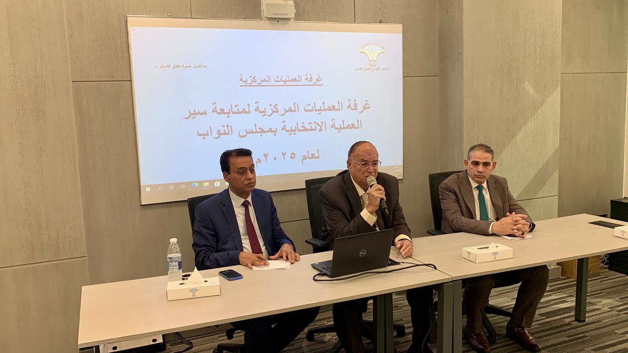  غرفة عمليات "القومي لحقوق الإنسان" تتابع اليوم الأول لانتخابات النواب 