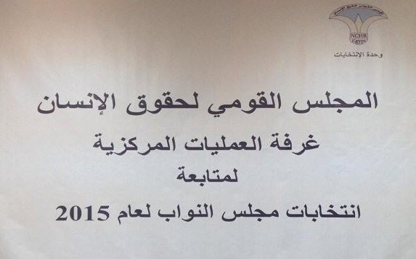  بيان رقم ١ للمرحلة الثانية (جولة الإعادة) لانتخابات مجلس النواب ٢٠١٥ 