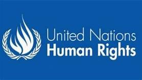  المفوضية السامية للأمم المتحدة لحقوق الإنسان 