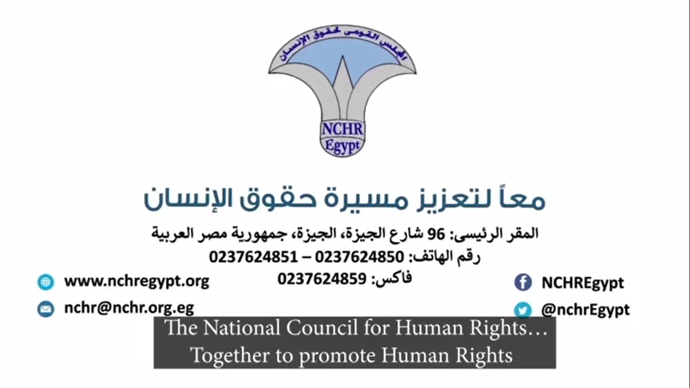  المجلس القومي لحقوق الانسان 